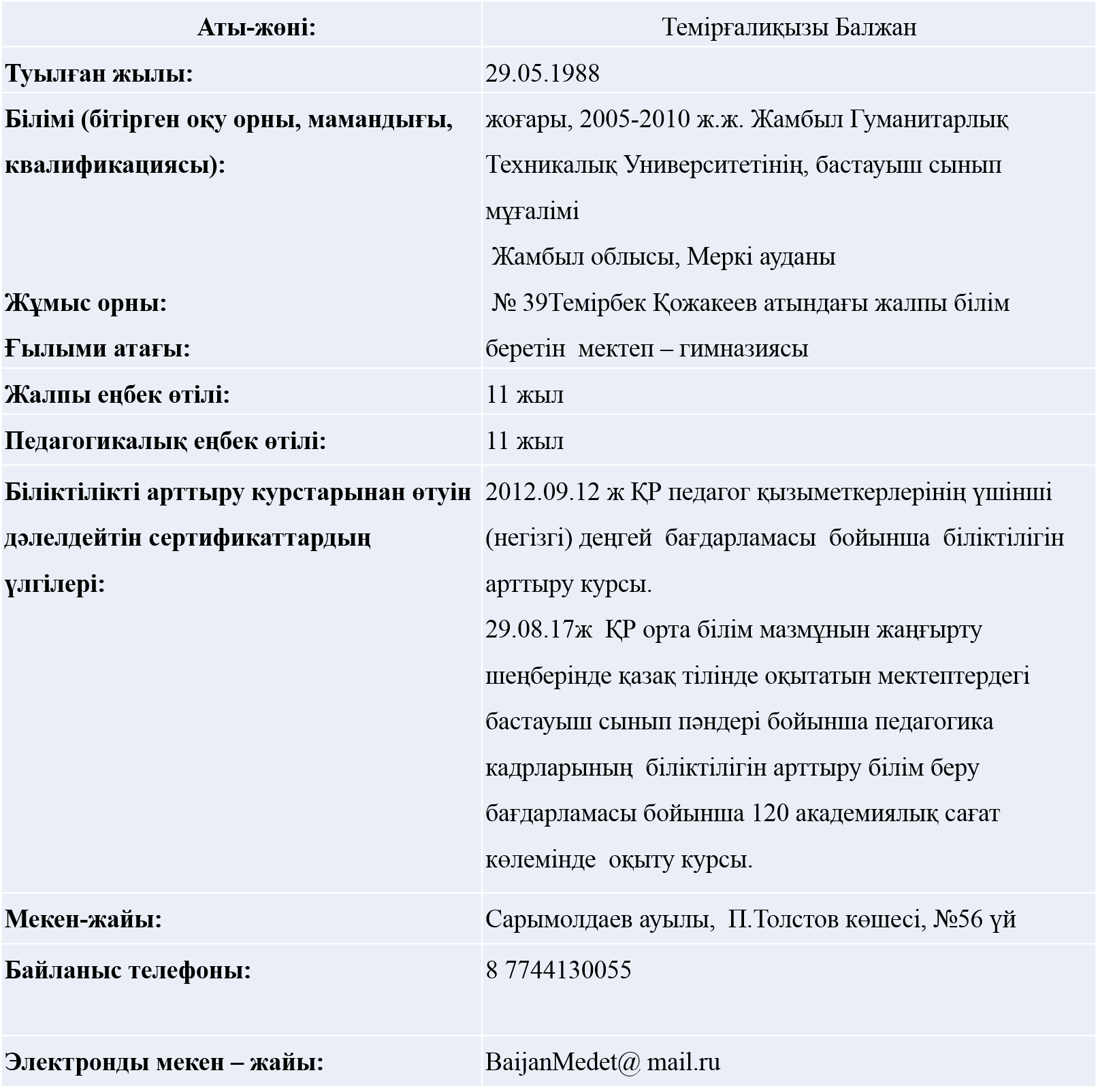 Менің педагогикалық негізгі  ұстанымдарым