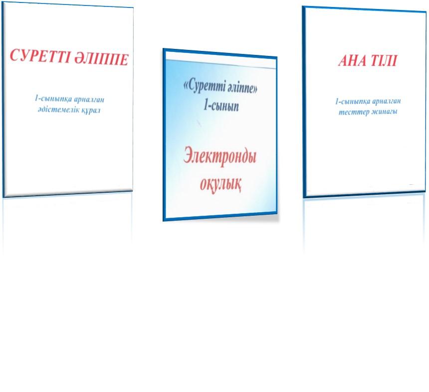 Менің педагогикалық негізгі  ұстанымдарым