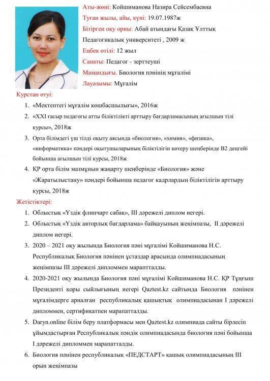 Койшиманова Назира Сейсембаевна