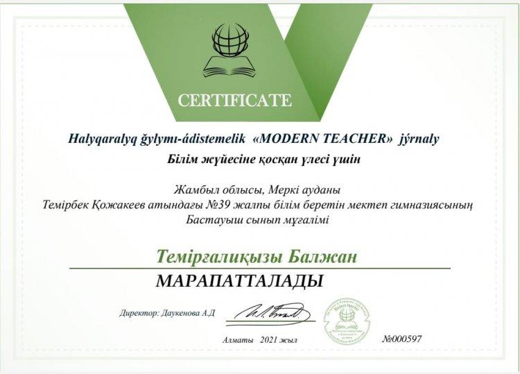 Halyqaralyq ğylymı-ádistemelik «MODERN TEACHER» jýrnalу