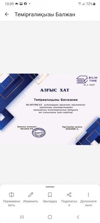 BILIMTIME.KZ ұстаздарға арналған әдістемелік орталығы ұйымдастырған қашықтық олимпиадасы