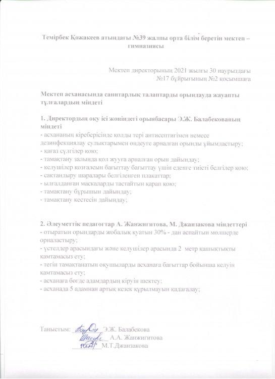 Мектеп асханасында санитарлық талаптарды орындауда жауапты тұлғалардың міндеті