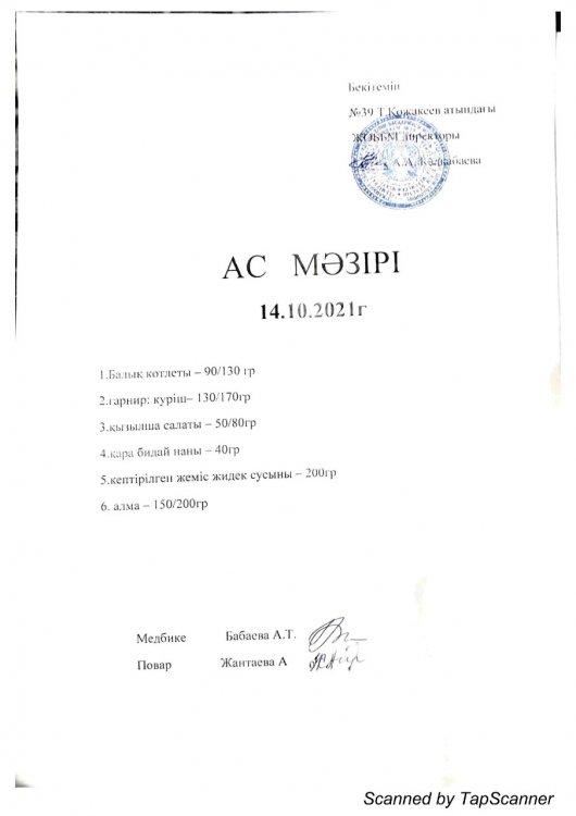 Ас мәзірі