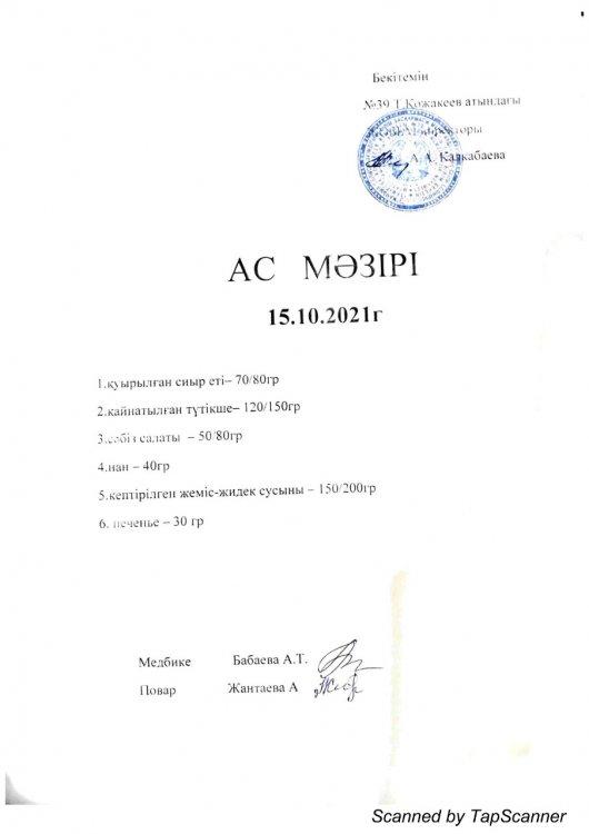 Ас мәзірі