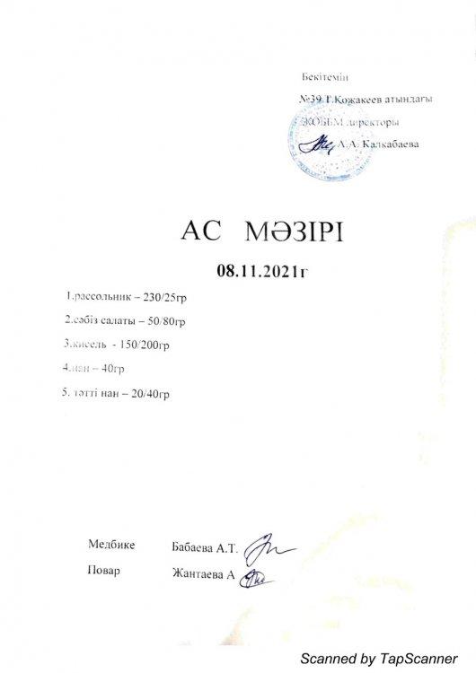 Ас мәзірі