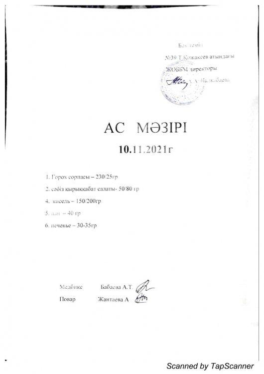 Ас мәзірі