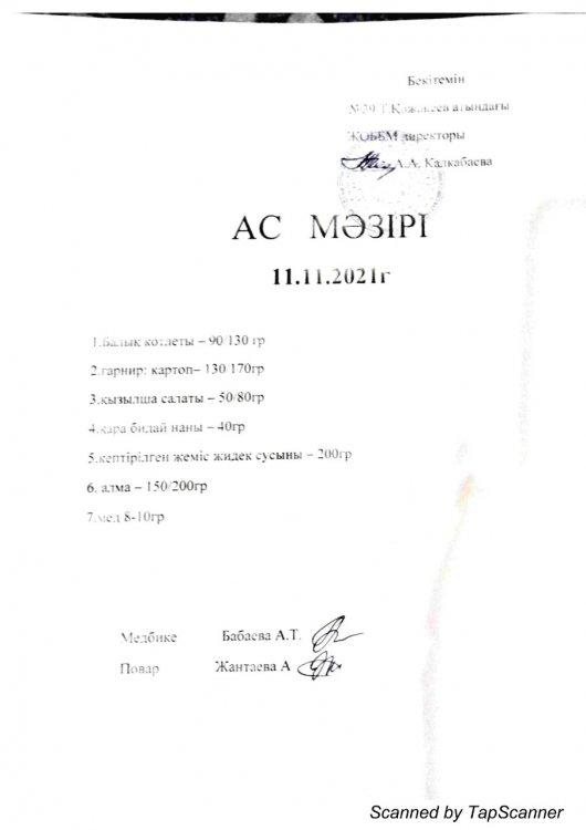 Ас мәзірі