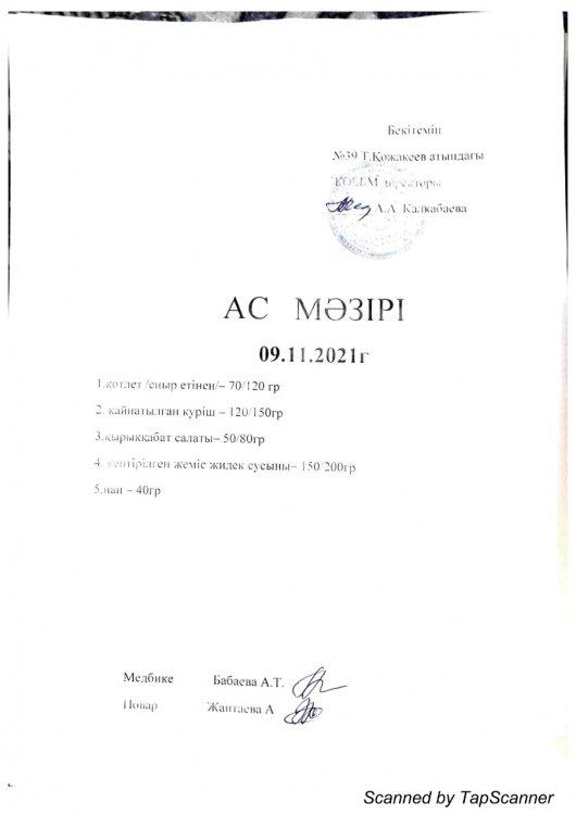 Ас мәзірі