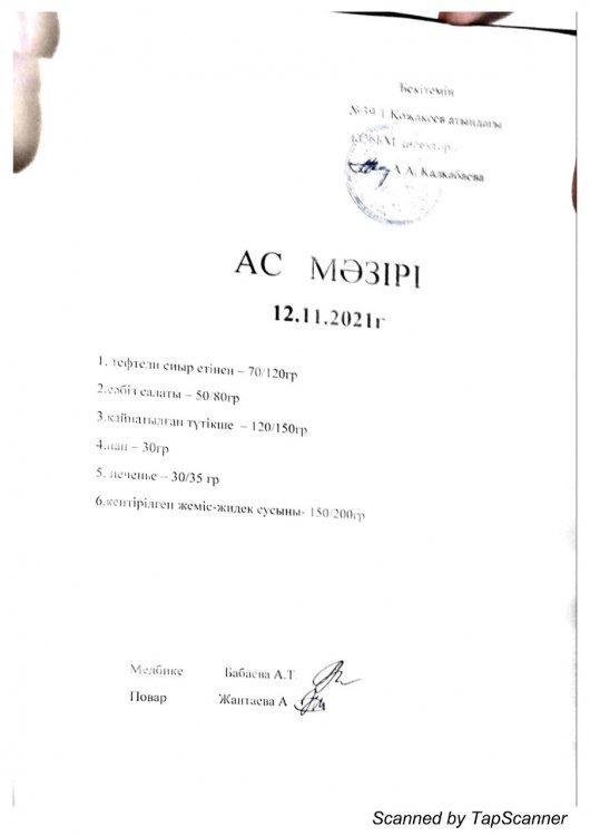 Ас мәзірі