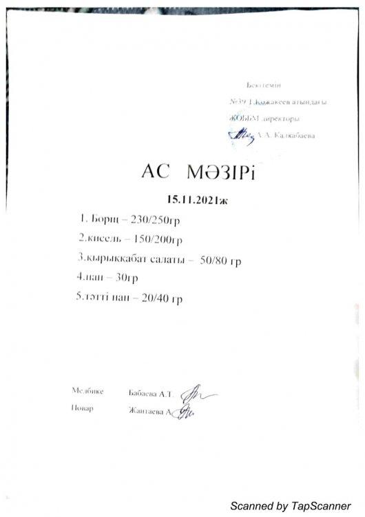 Ас мәзірі