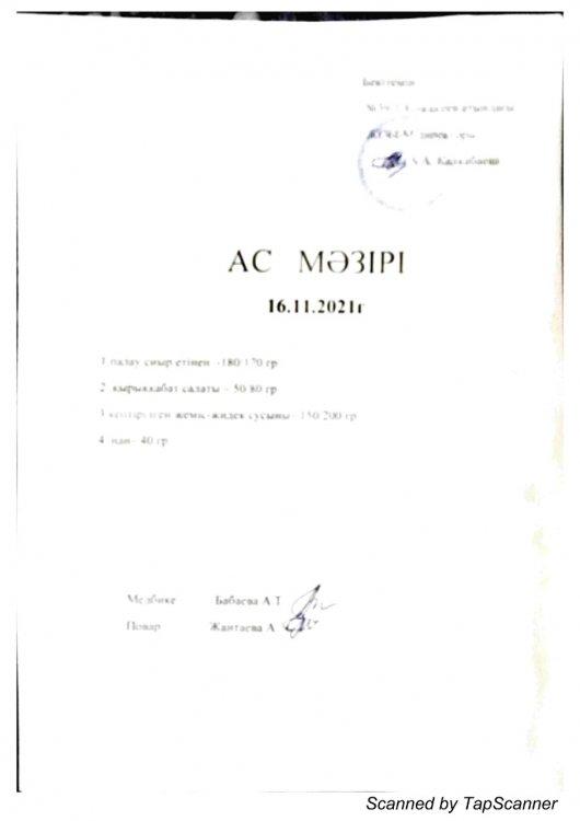 Ас мәзірі