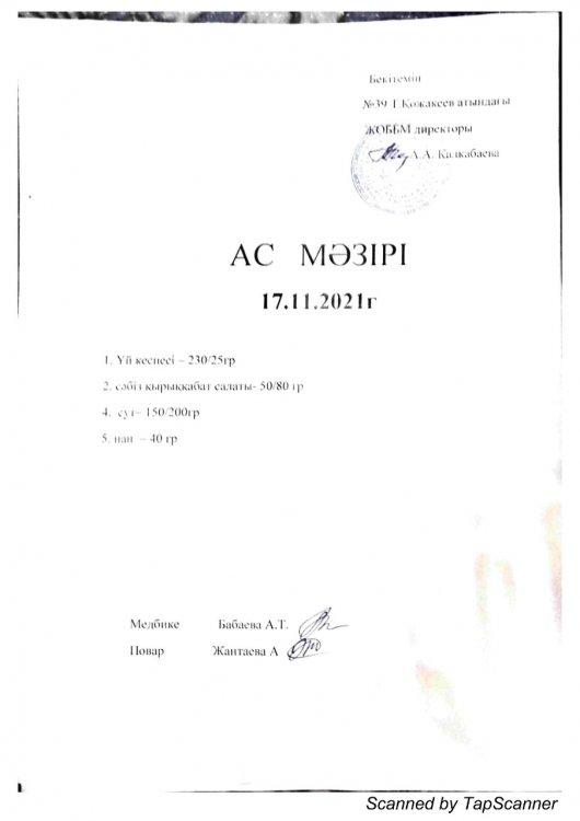 Ас мәзірі