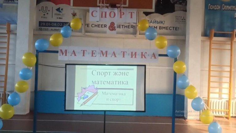 «Математика және спорт»