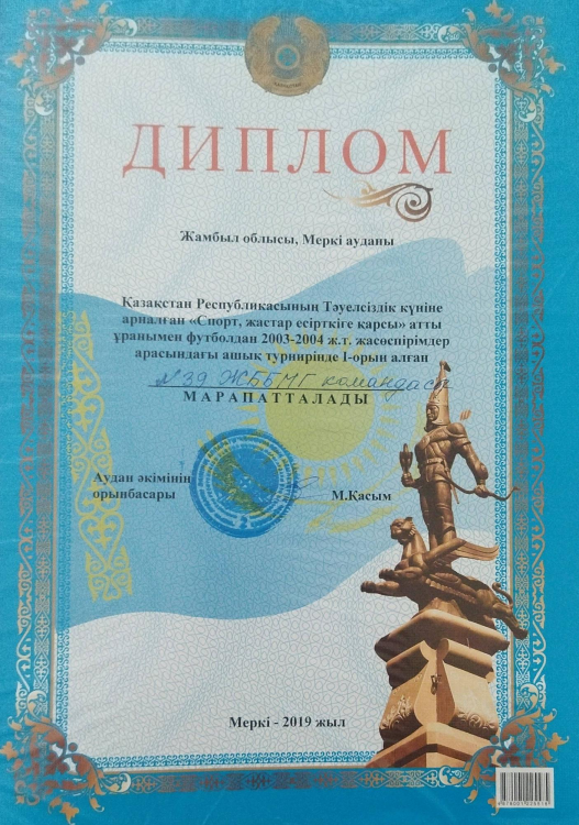 Қазақстан Республикасының Тәуелсіздік күніне арналған «Спорт, жастар есірткіге қарсы» ұранымен футболдан  I орын алған №39 жалпы білім беретін мектеп-гимназиясы МАРАПАТТАЛДЫ 2019