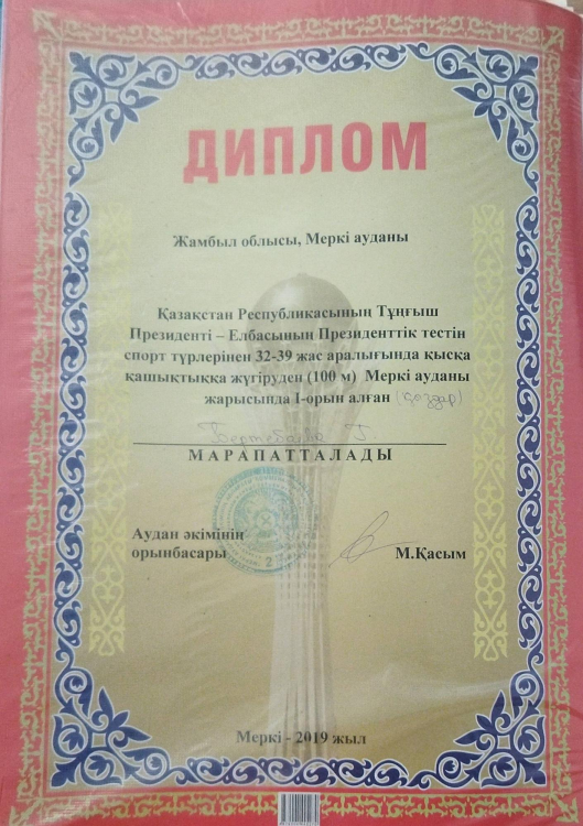 32-39 жас аралығында қысқа қашықтыққа жүгіруден Меркі аданы жарысында І-орын алған Бөртебаева Г. 2019