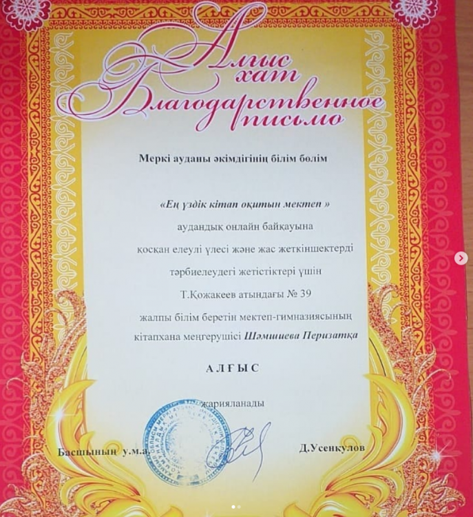 2020 жылдың қазан айында мектеп кітапханасы Н.Ә.Назарбаевтің «Болашаққа бағдар: Рухани жаңғыру» атты мақаласы аясында, «100 кітап» жобасы бойынша жоспарланған «Ең үздік кітап оқитын мектеп» атты онлайн байқауы