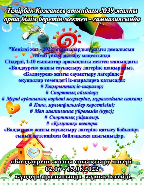 "Көңілді жаз - 2022"