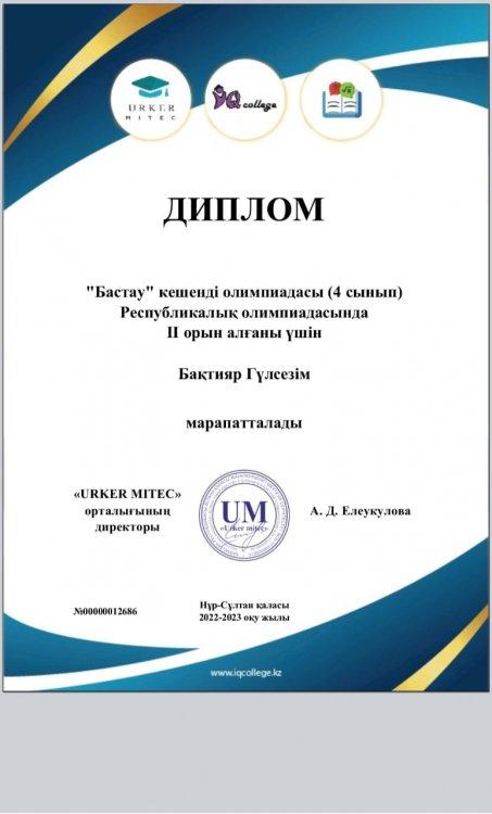 "Бастау"Республикалық олимпиадасына Темірбек Қожакеев атындағы №39ЖОББМГ 4"Б" сынып оқушылары қатысты.