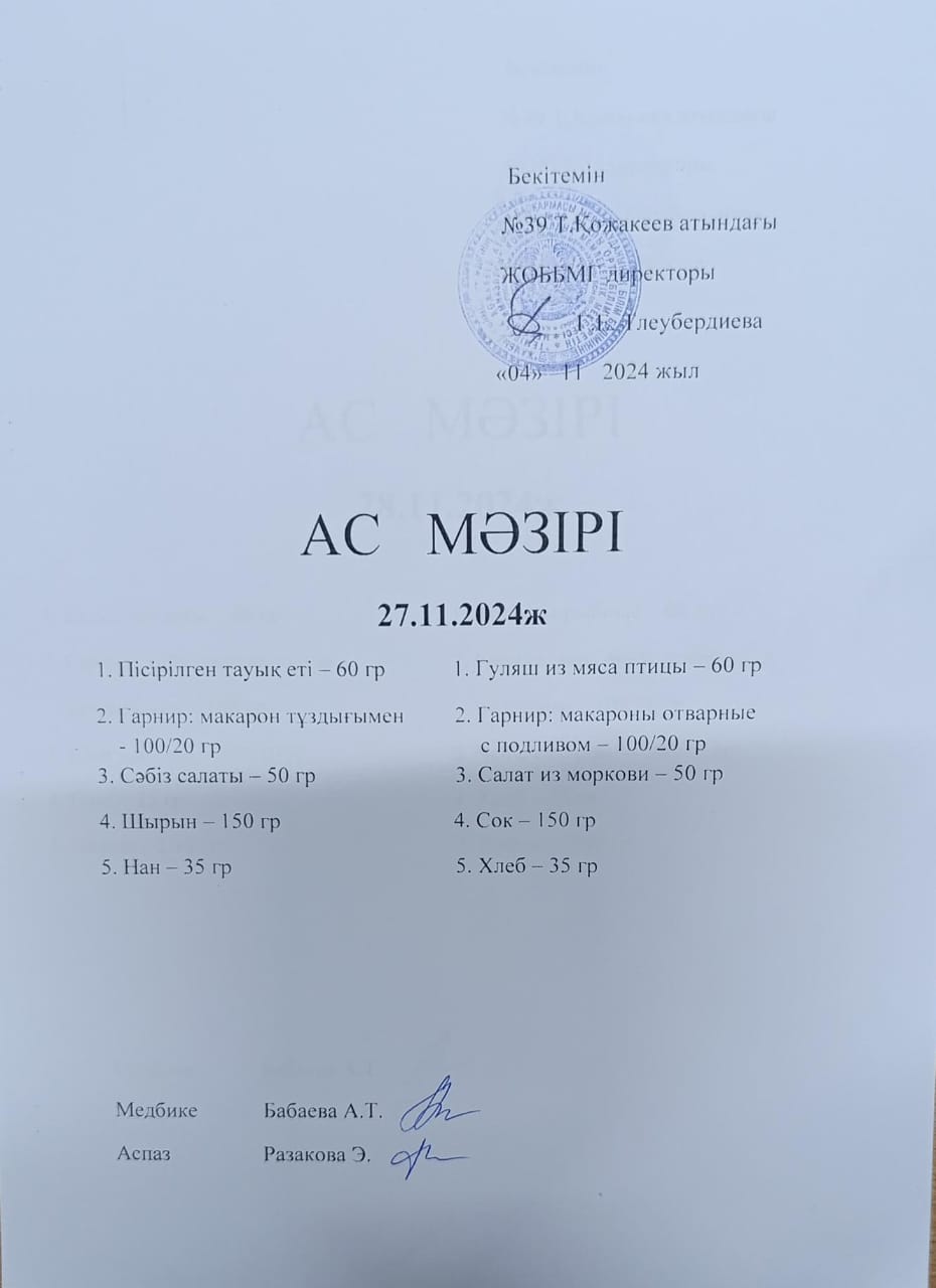 Ас Мәзірі