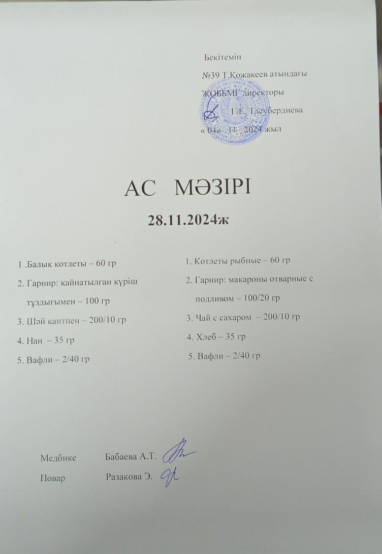 Ас Мәзірі