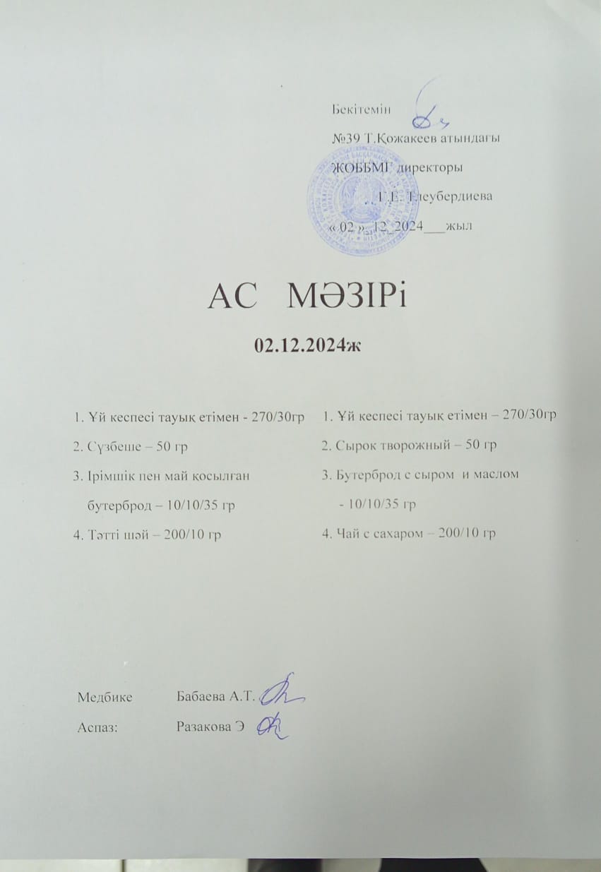 Ас Мәзірі