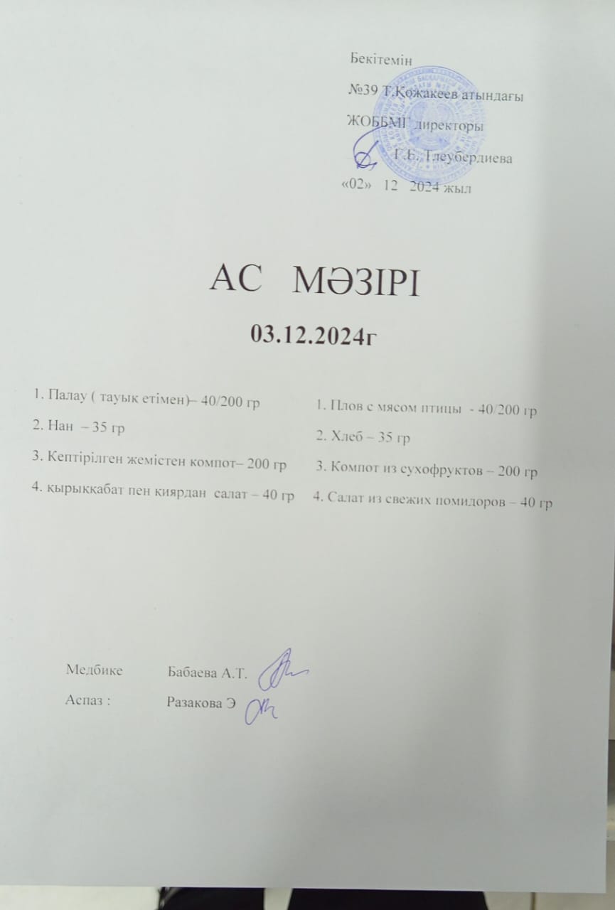 Ас Мәзірі