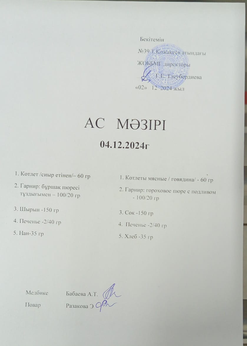 Ас Мәзірі