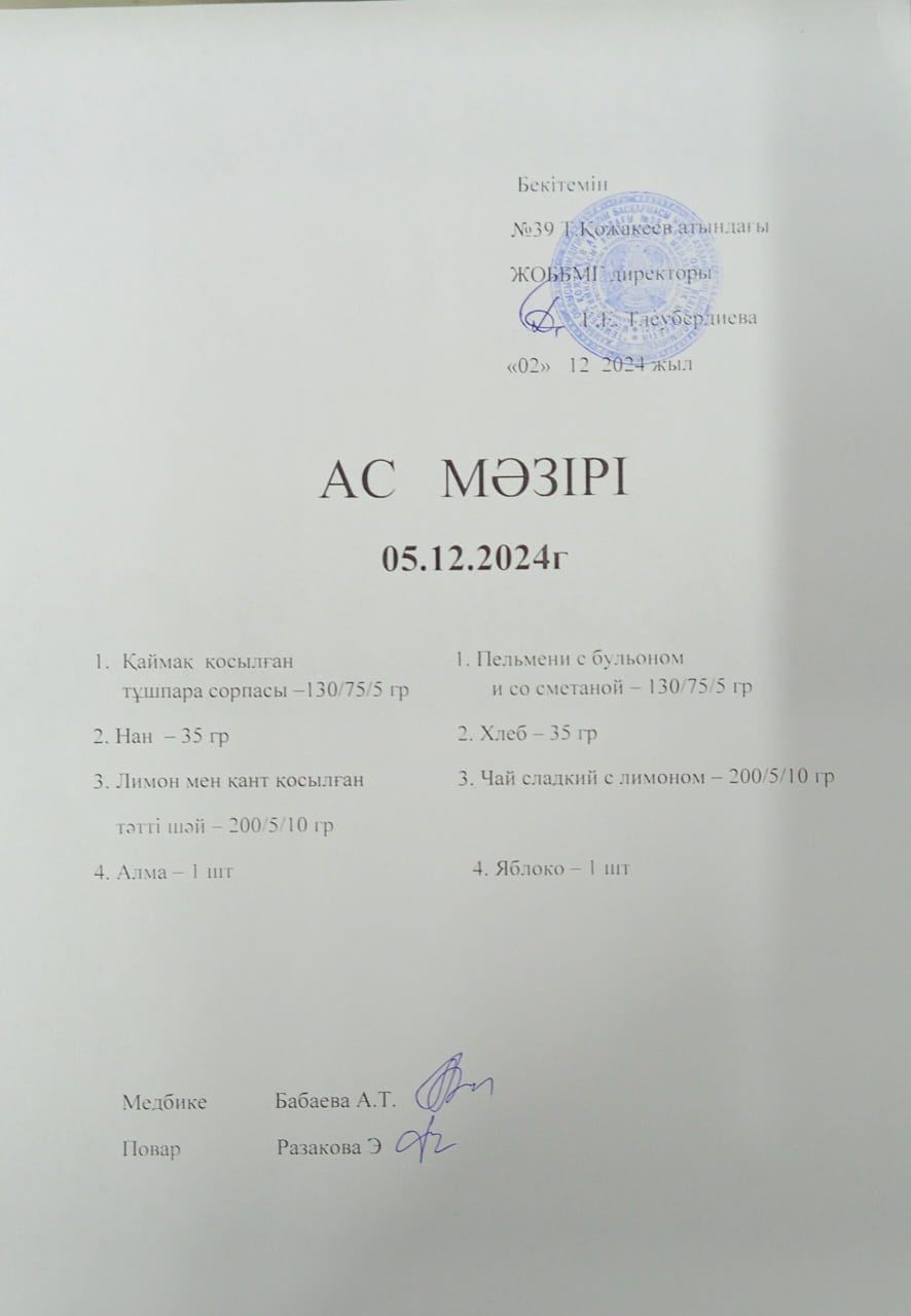 Ас Мәзірі