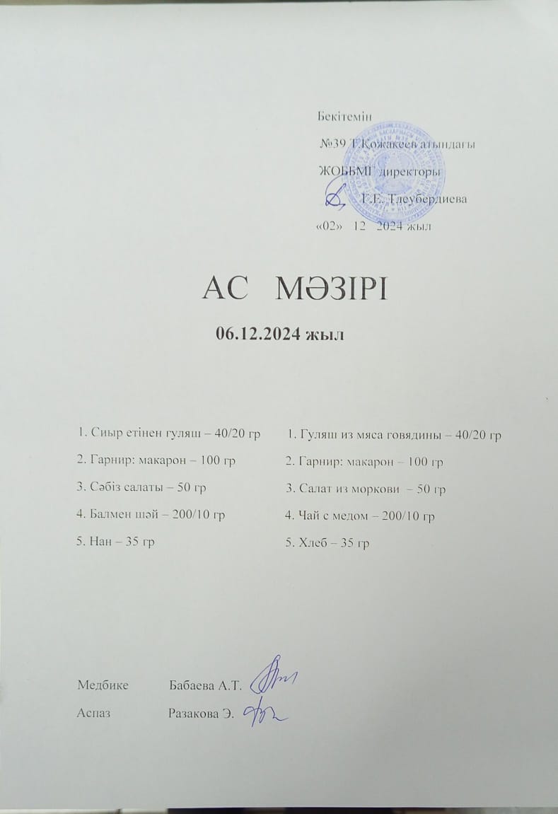 Ас Мәзірі