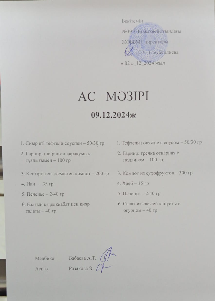 Ас Мәзірі