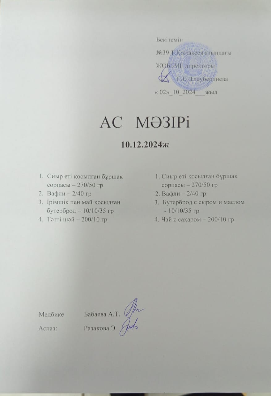 Ас Мәзірі