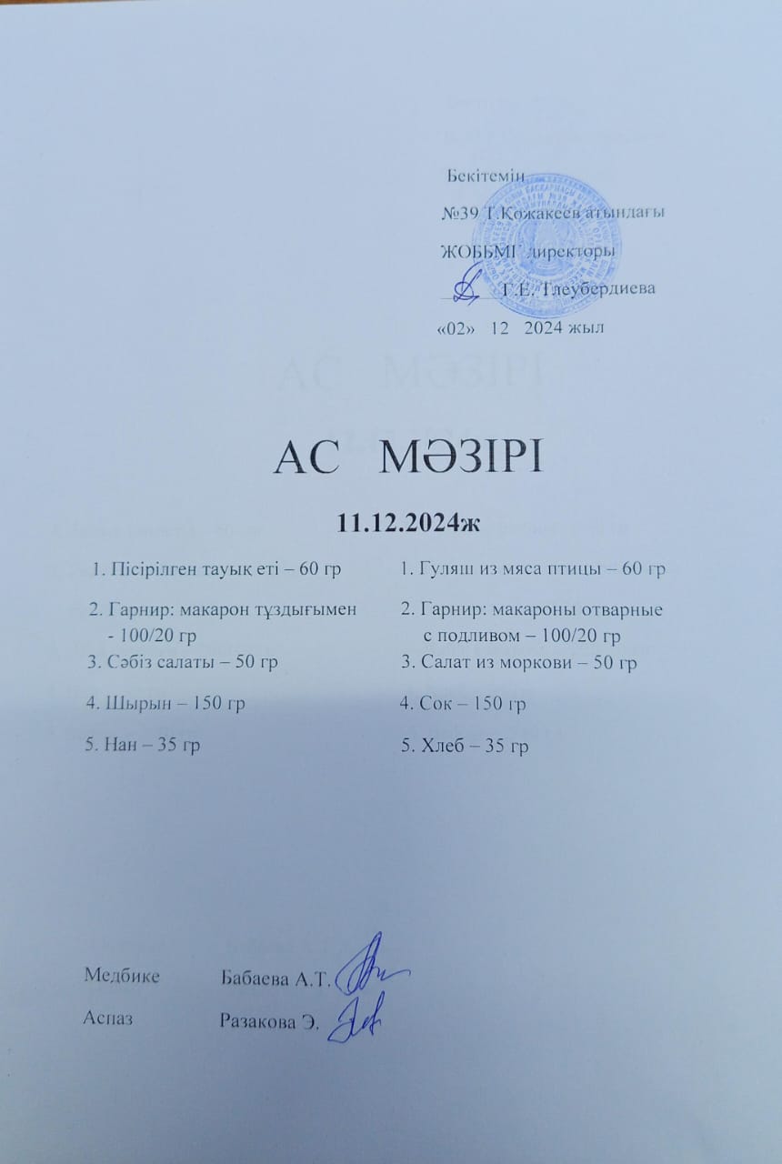 Ас Мәзірі