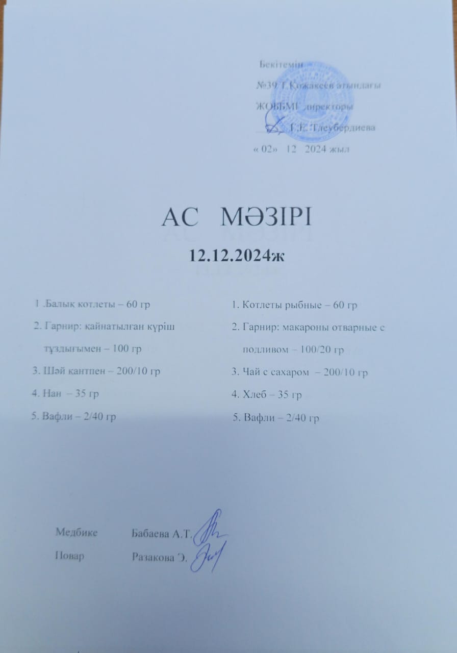 Ас Мәзірі
