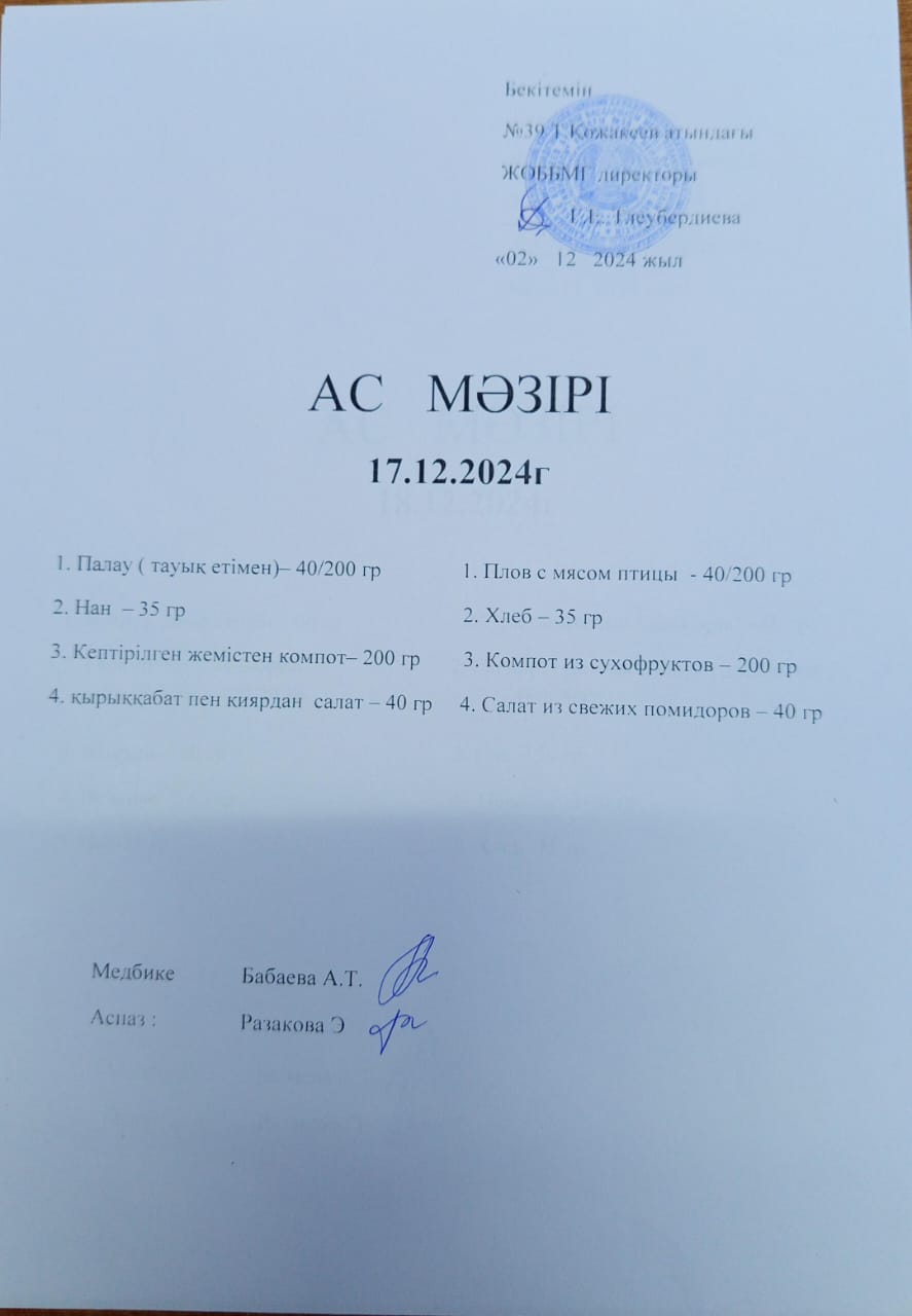 Ас Мәзірі