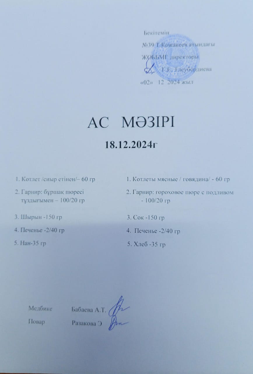 Ас Мәзірі