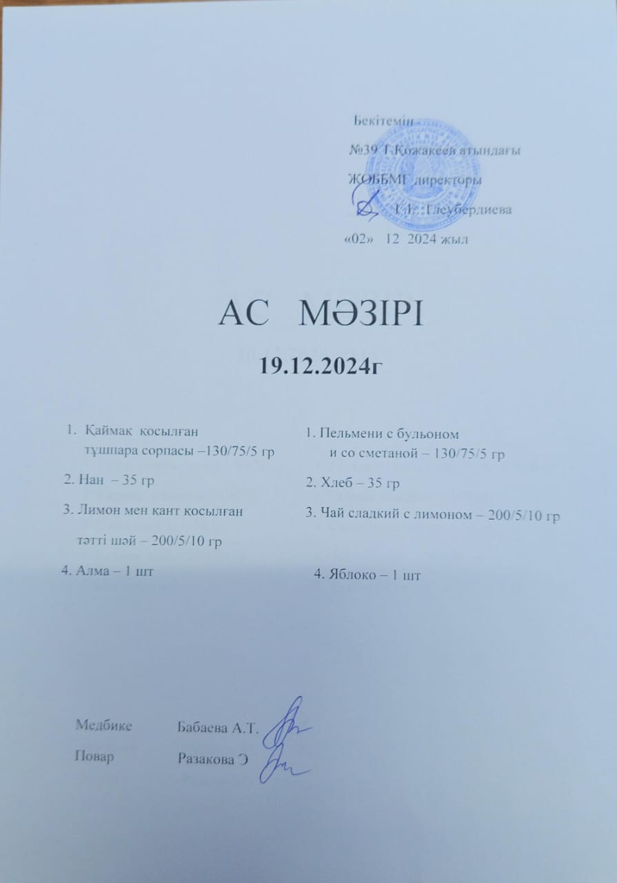 Ас Мәзәрі