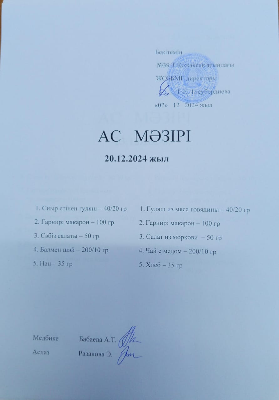 Ас Мәзірі