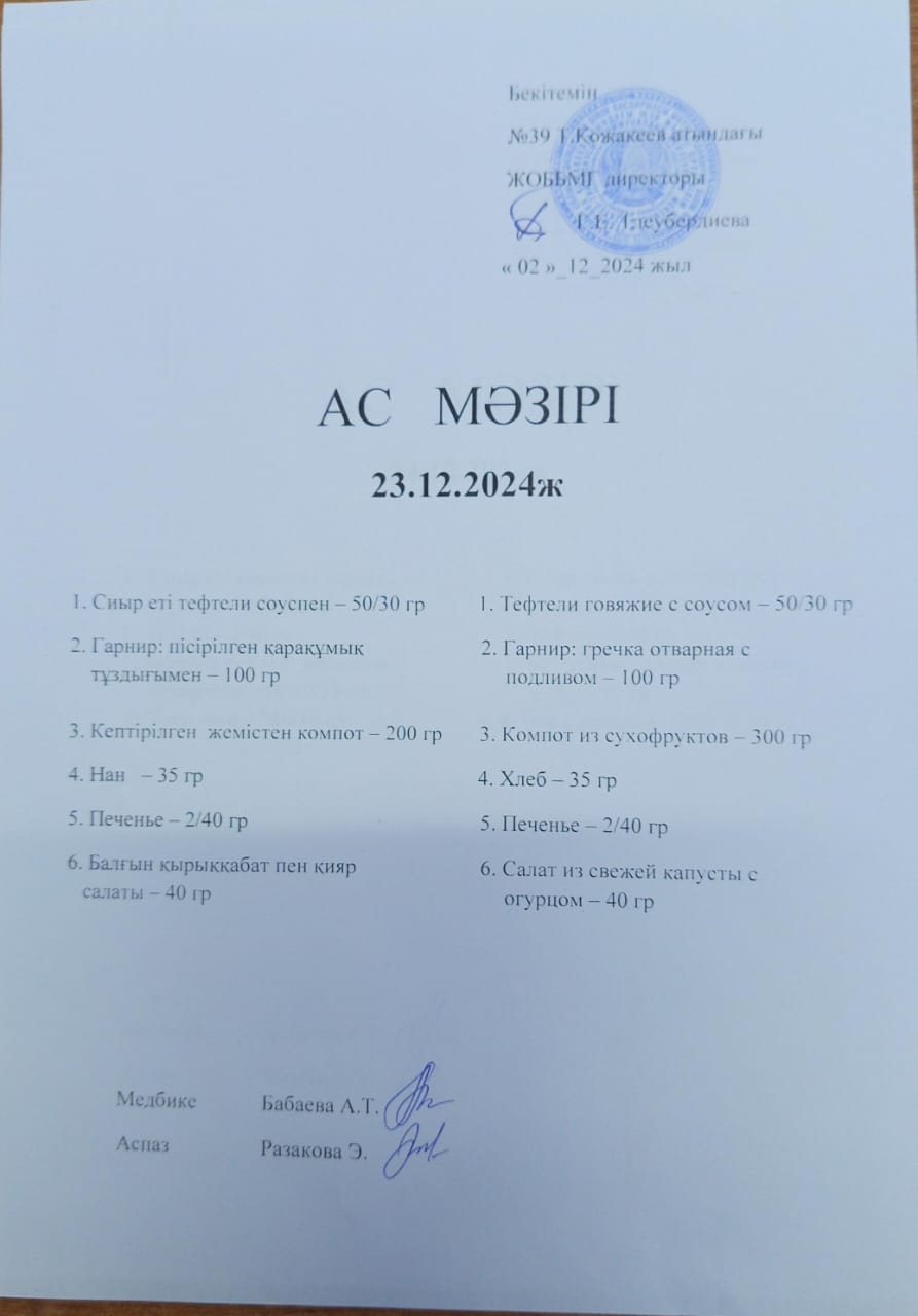 Ас Мәзірі