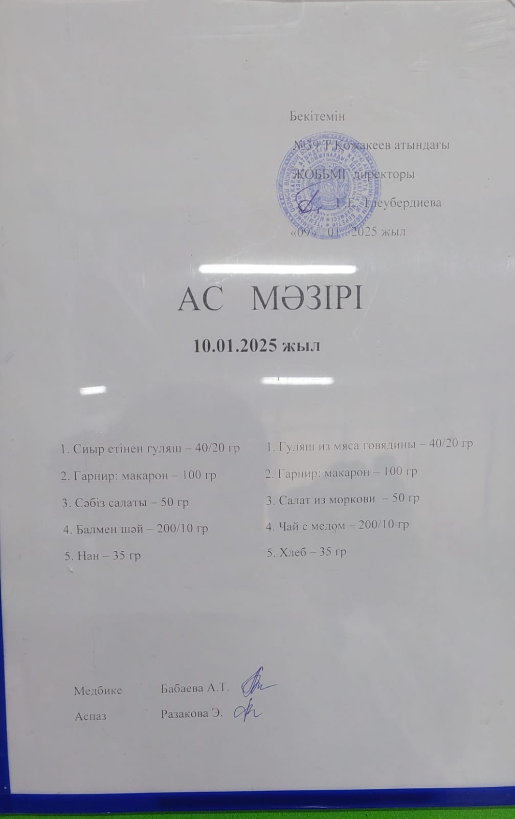 Ас Мәзірі