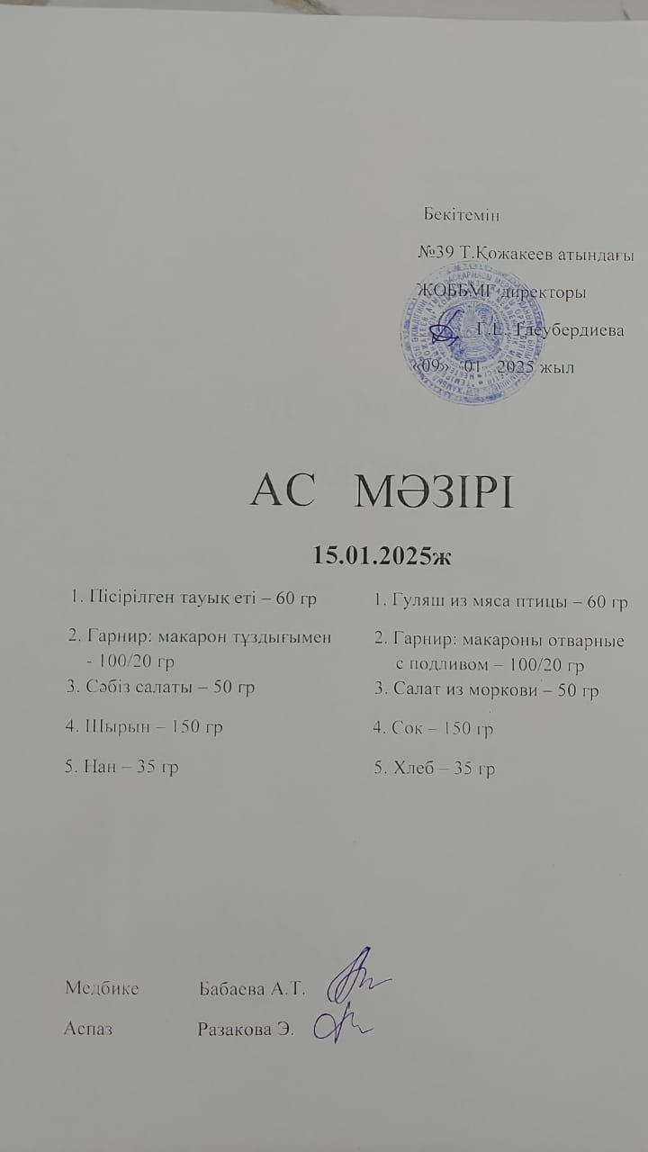 Ас Мәзірі