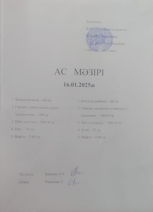 Ас Мәзірі