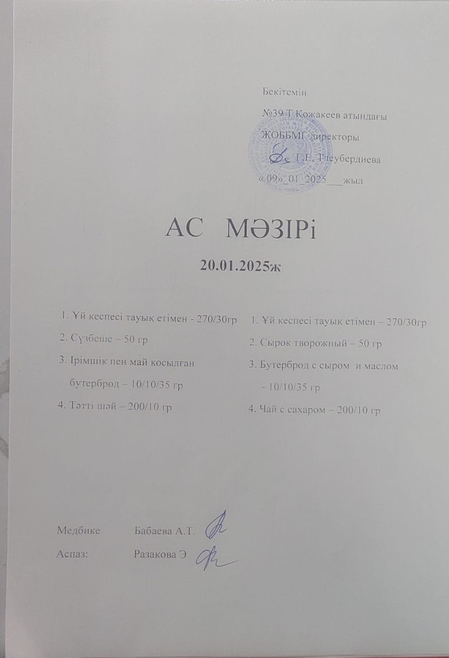 Ас Мәзірі
