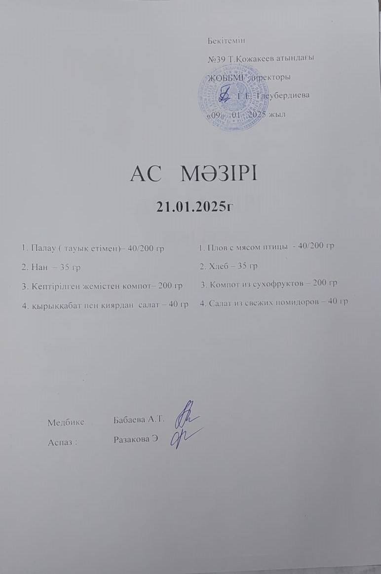 Ас Мәзірі