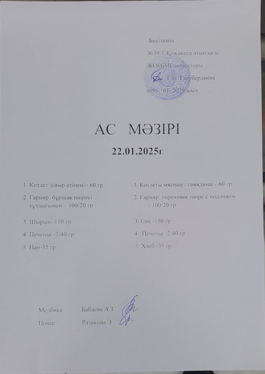 Ас Мәзірі