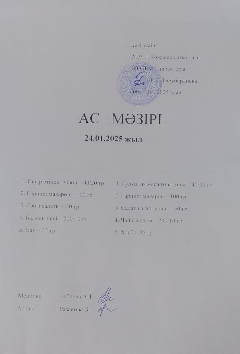 Ас Мәзірі