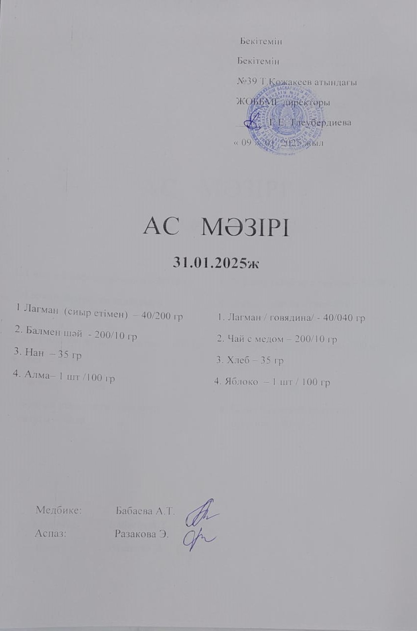 Ас Мәзірі