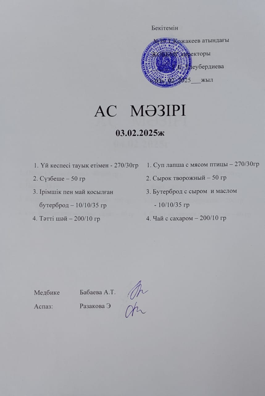 Ас Мәзірі