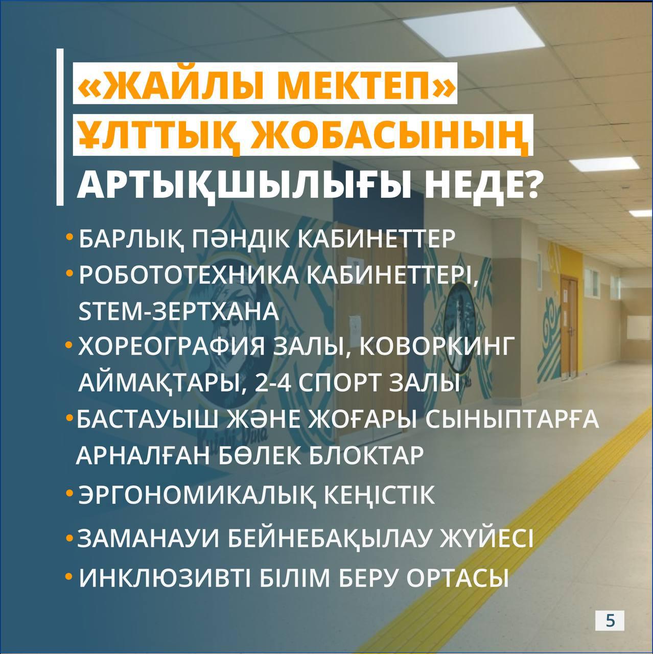 "ЖАЙЛЫ МЕКТЕП" Ұлттық жобасының  артықшылығы неде?