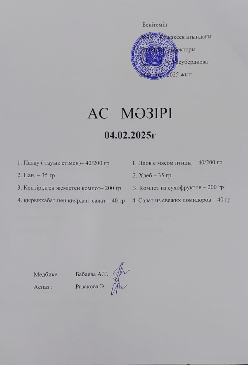 Ас Мәзірі