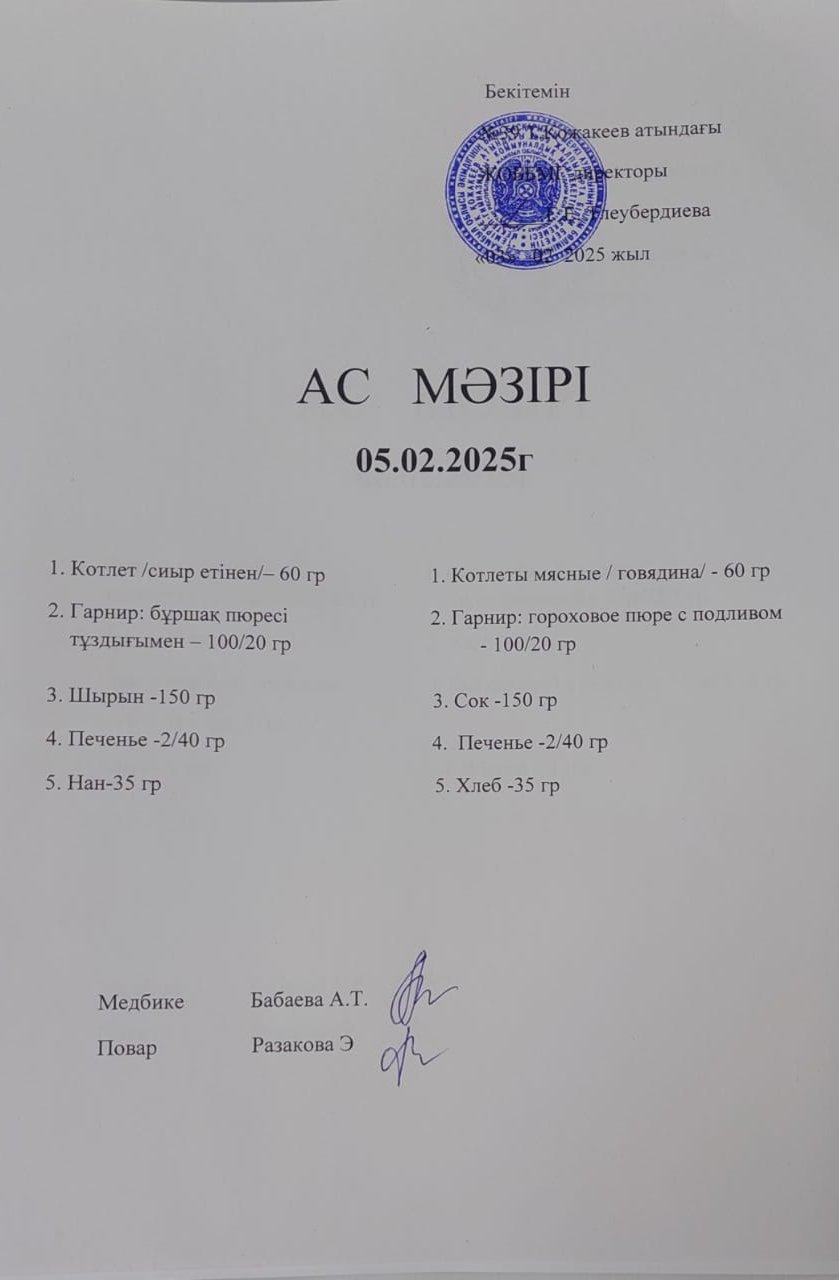 Ас Мәзірі